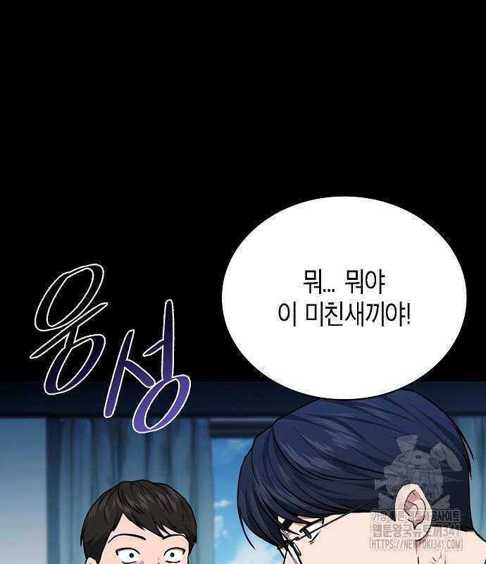 국세청 망나니 116화 102