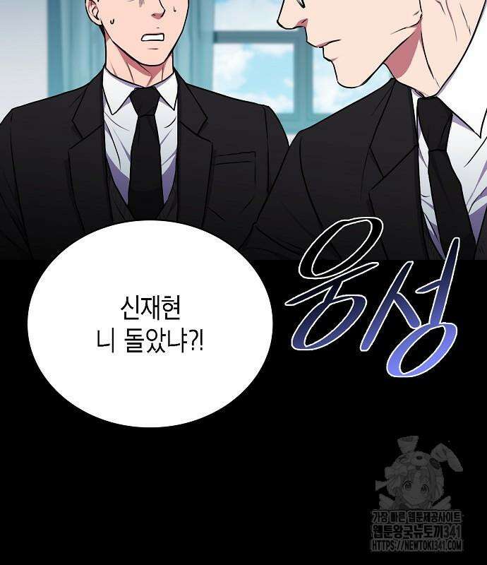국세청 망나니 116화 103