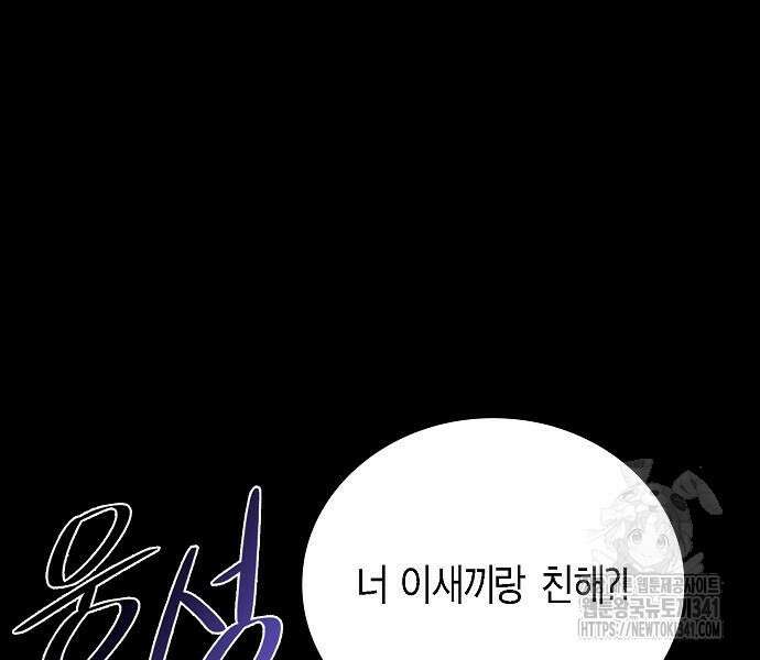 국세청 망나니 116화 104