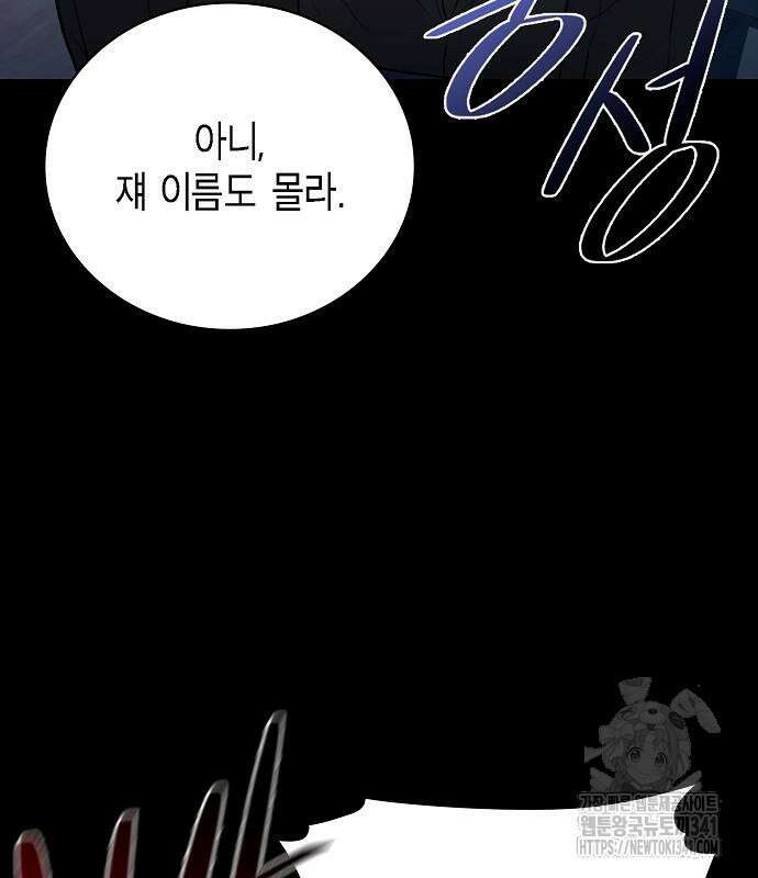 국세청 망나니 116화 106