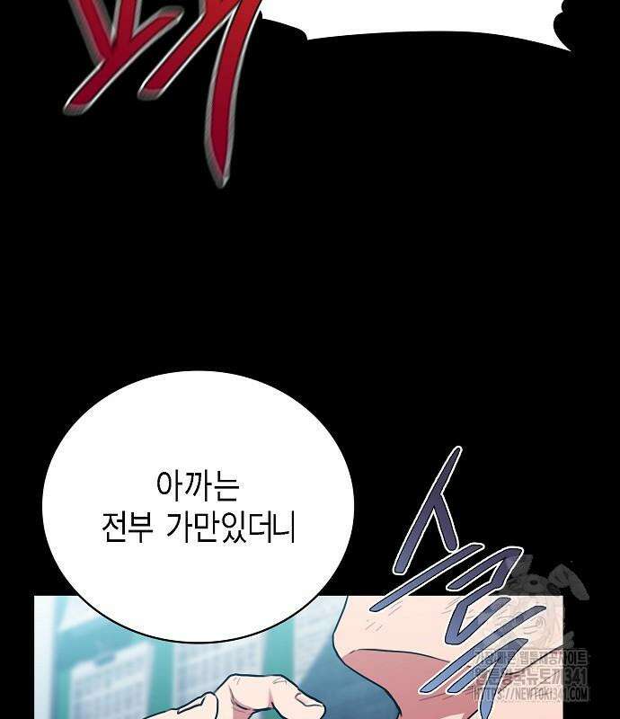 국세청 망나니 116화 110