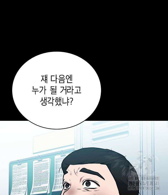 국세청 망나니 116화 112
