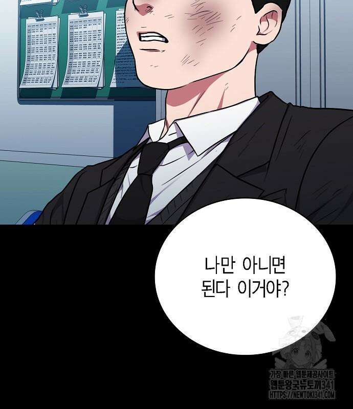 국세청 망나니 116화 113