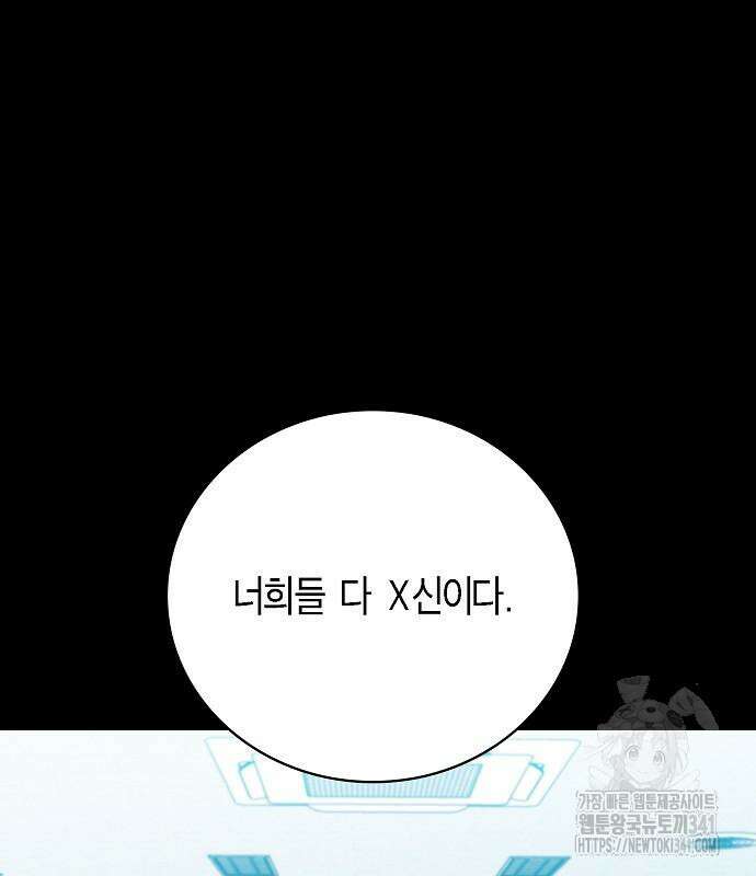 국세청 망나니 116화 114