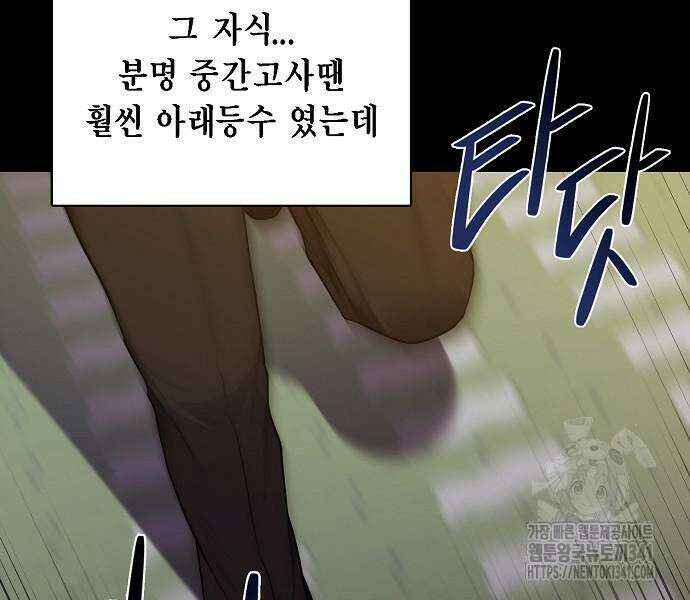 국세청 망나니 116화 144