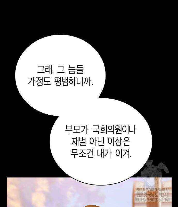 국세청 망나니 116화 152