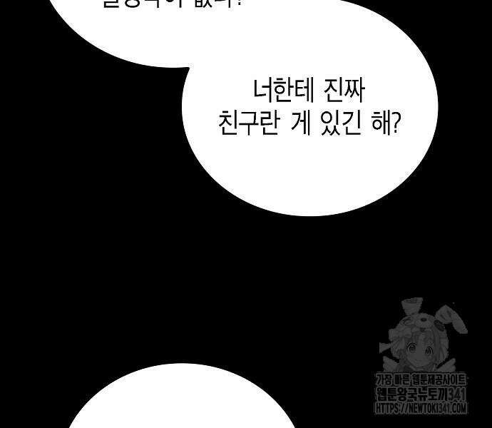 국세청 망나니 116화 156