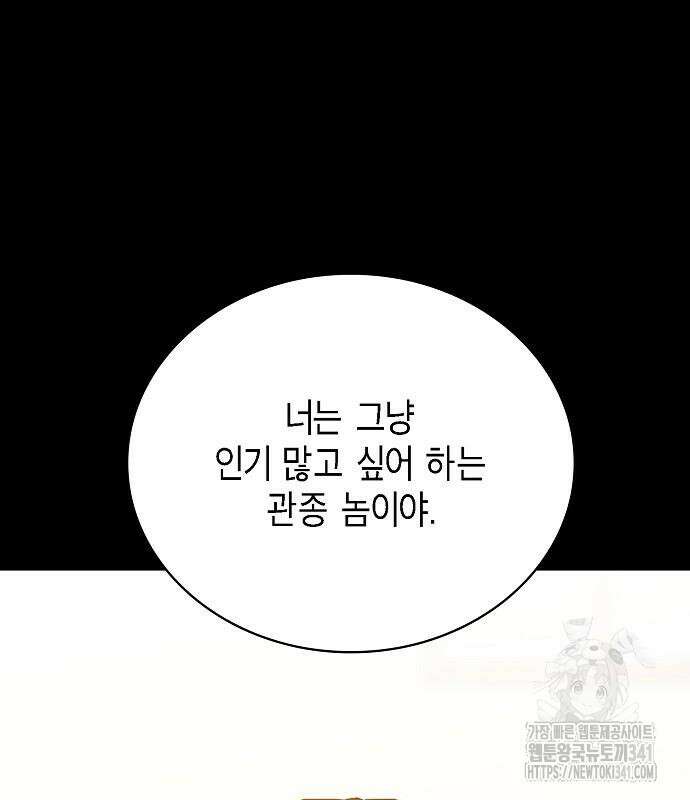 국세청 망나니 116화 159