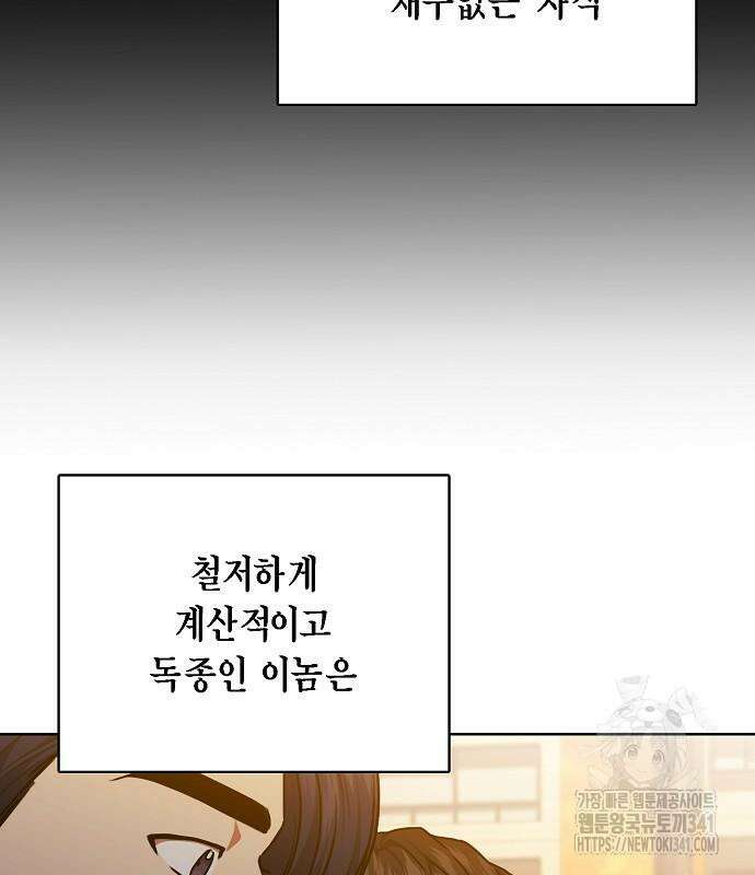국세청 망나니 116화 162