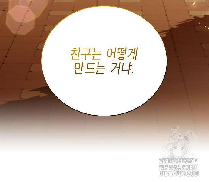 국세청 망나니 116화 170