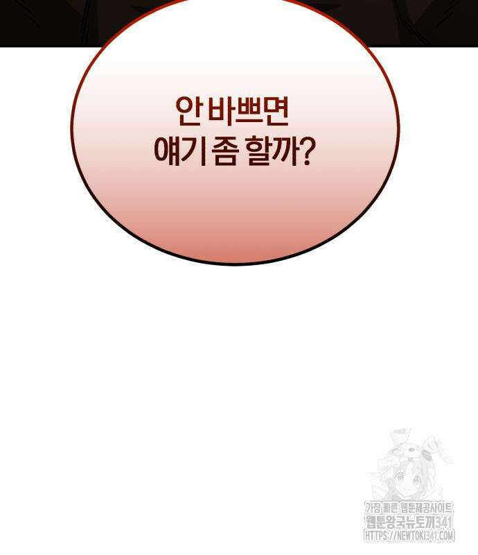 규격 외 혈통 천재 73화 5