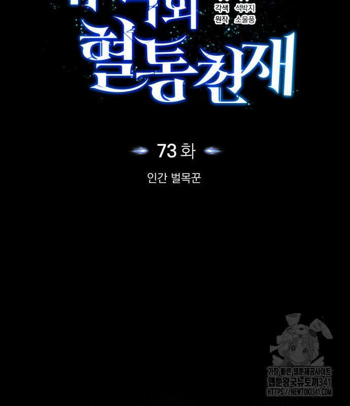 규격 외 혈통 천재 73화 15