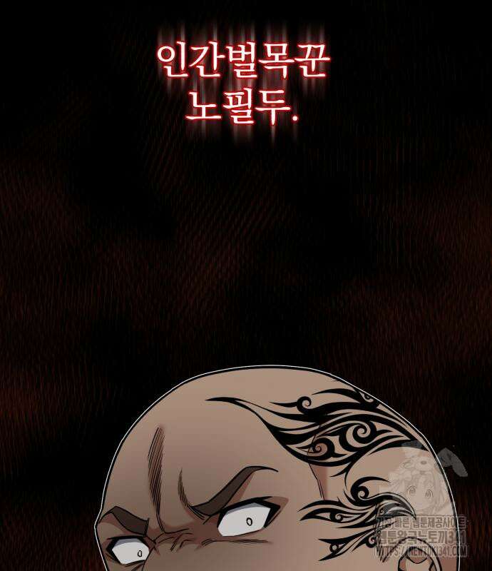 규격 외 혈통 천재 73화 16