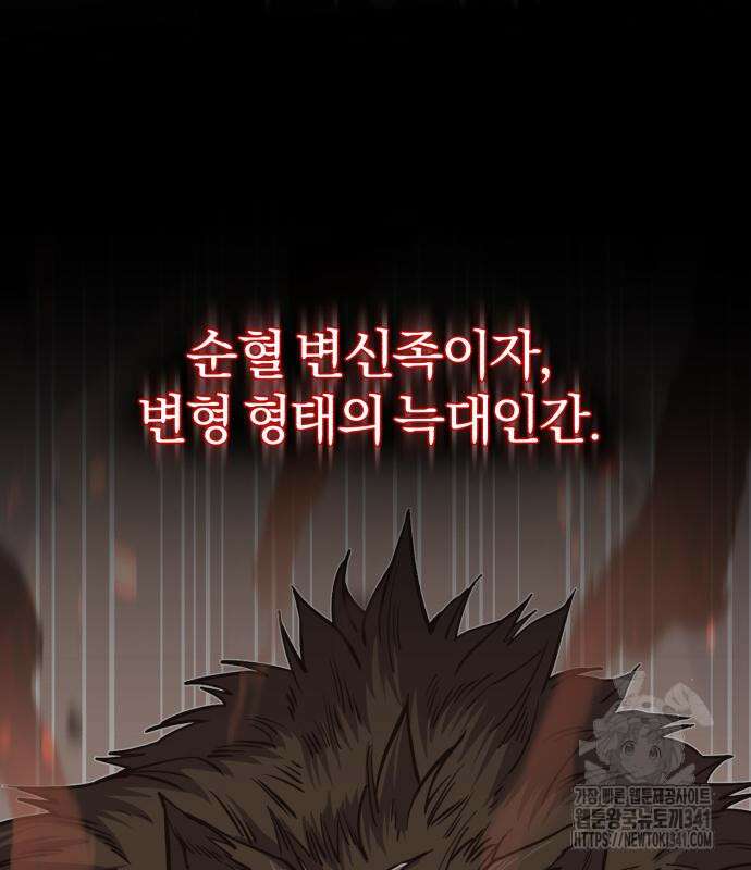 규격 외 혈통 천재 73화 18