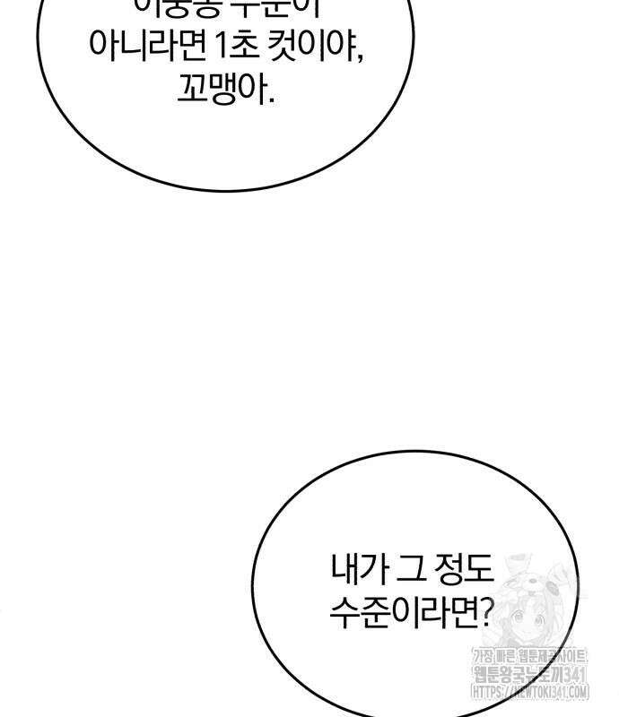 규격 외 혈통 천재 73화 24