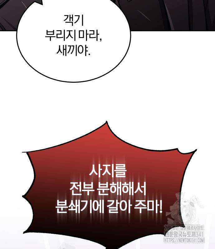 규격 외 혈통 천재 73화 26
