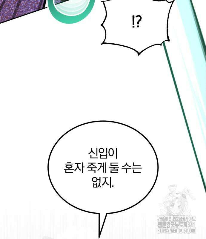 규격 외 혈통 천재 73화 32