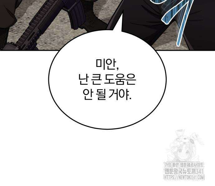 규격 외 혈통 천재 73화 35