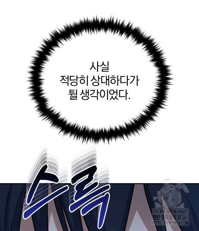 규격 외 혈통 천재 73화 36