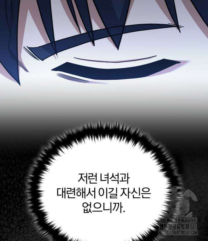 규격 외 혈통 천재 73화 37