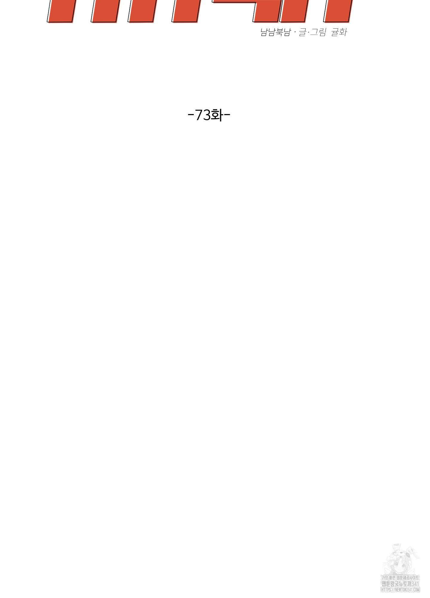 남남북남 73화 5