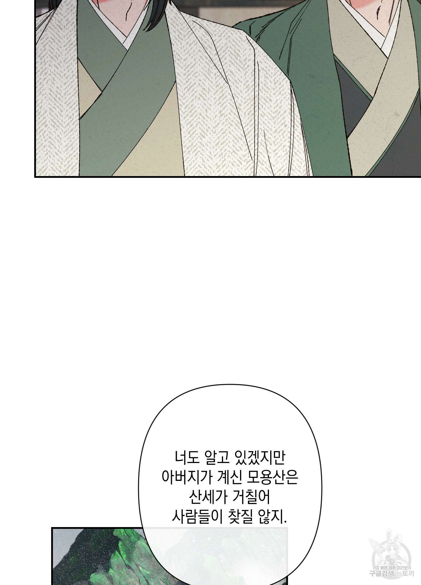 청청존사 17화 9