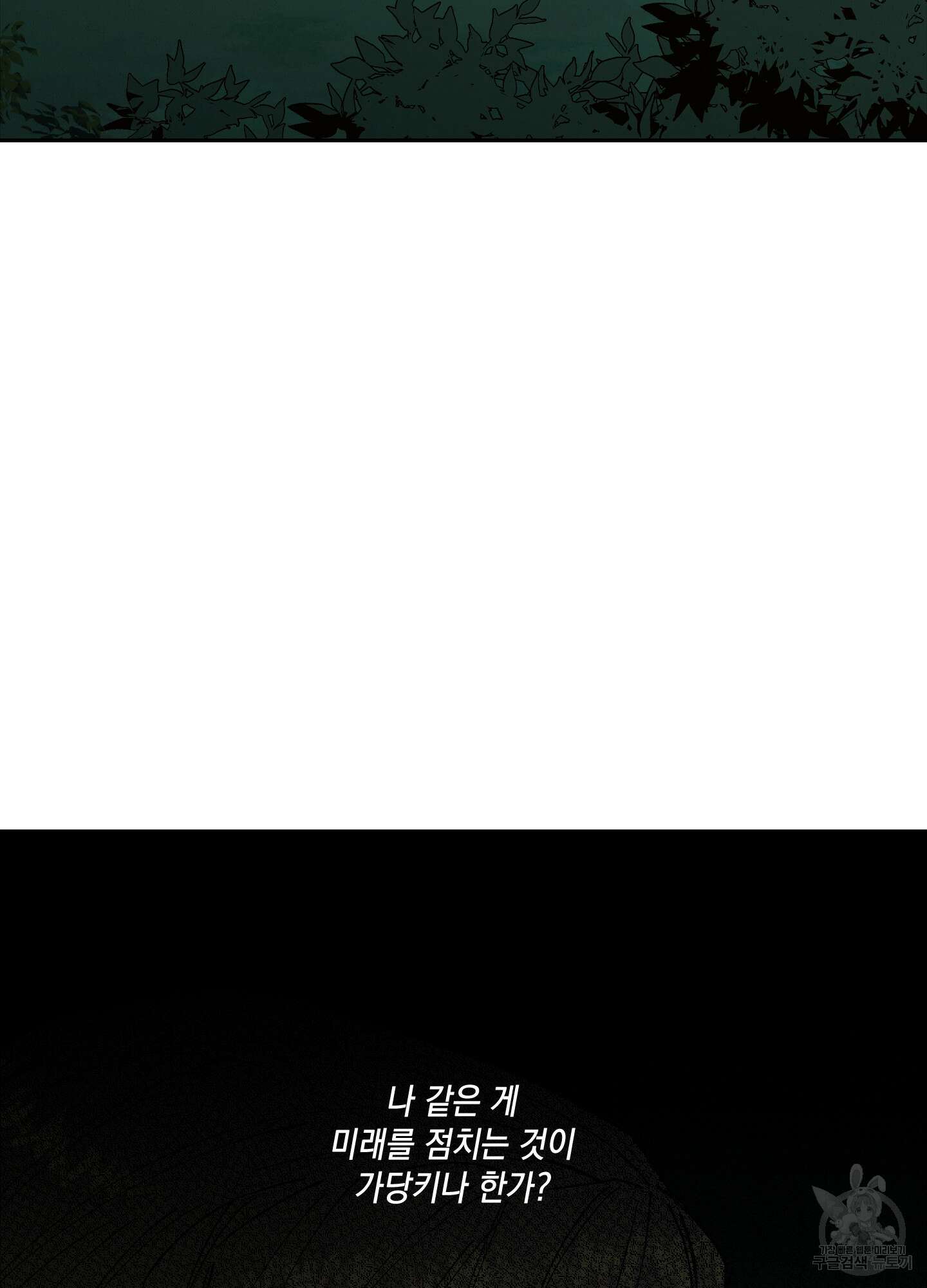 청청존사 26화 (시즌1 최종화) 9
