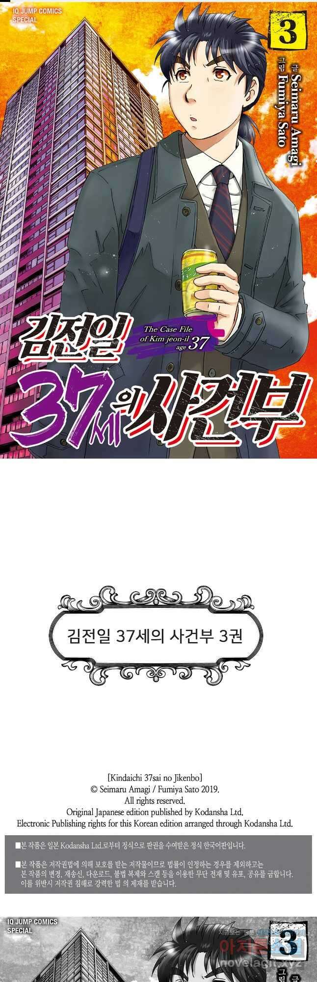 김전일 37세의 사건부 22화 1