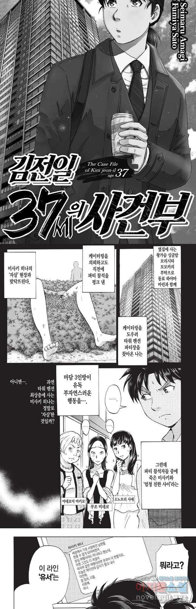 김전일 37세의 사건부 22화 2