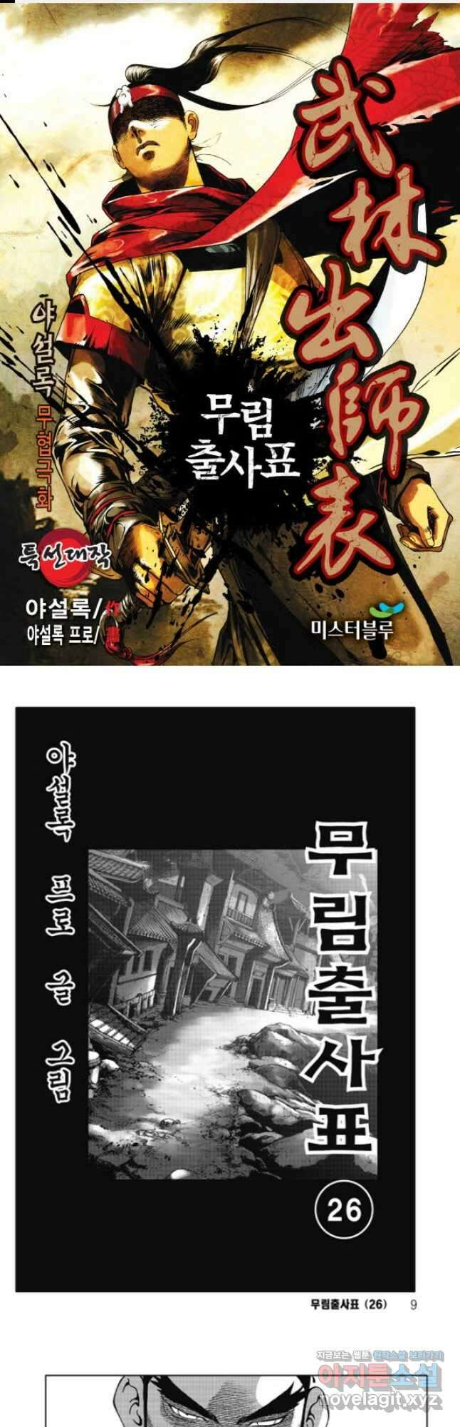 무림출사표 52화 1