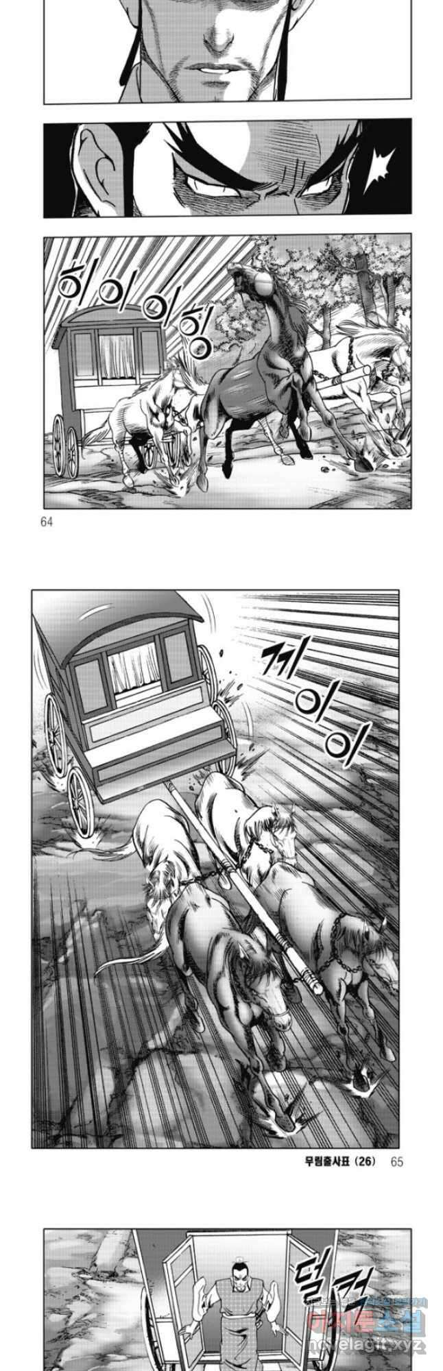 무림출사표 52화 2