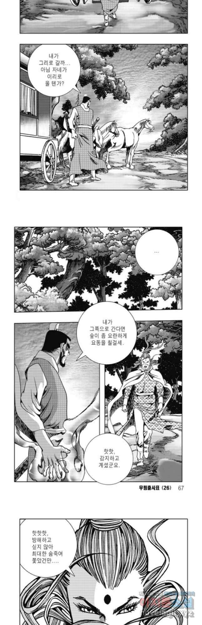 무림출사표 52화 3