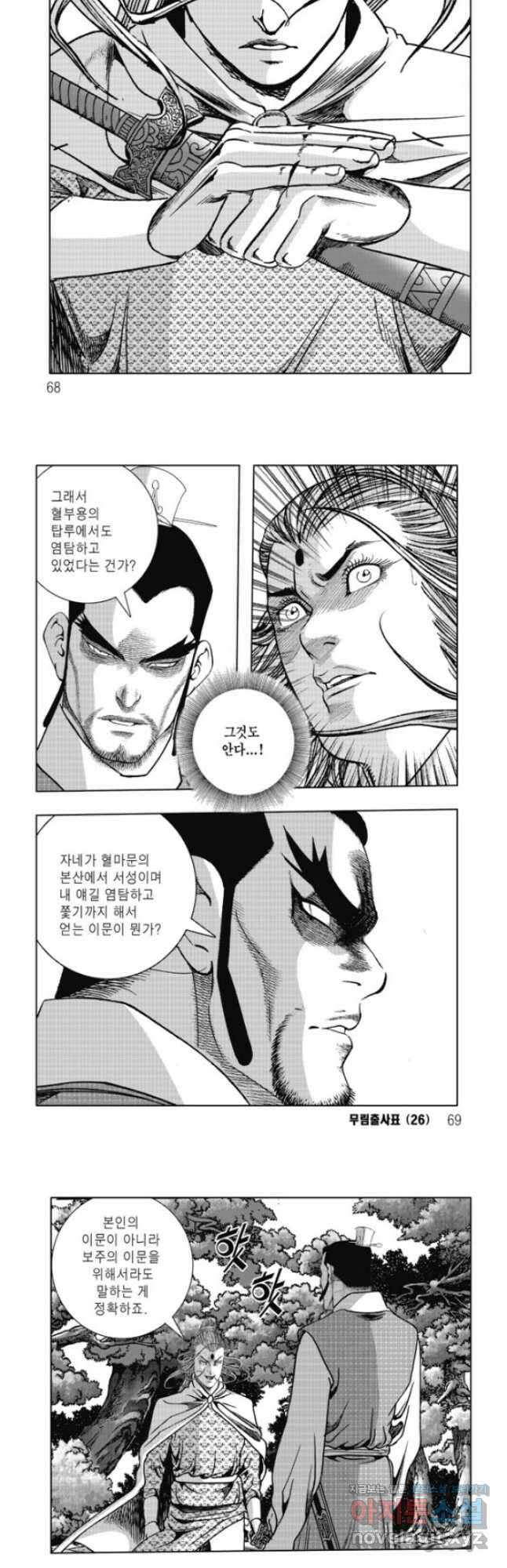 무림출사표 52화 4