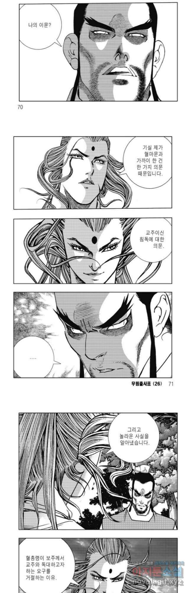 무림출사표 52화 5