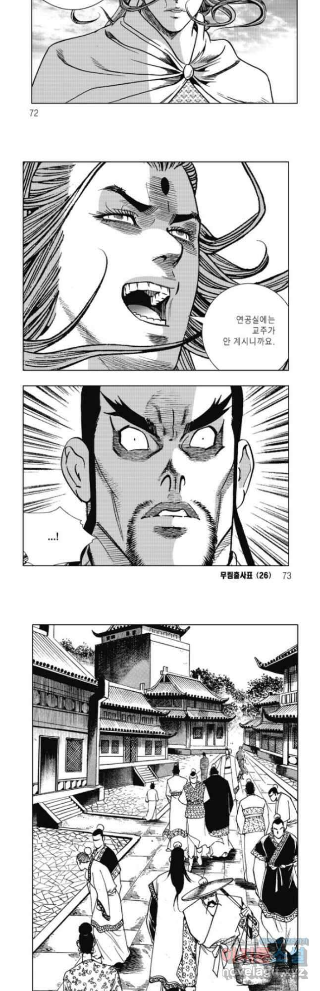 무림출사표 52화 6