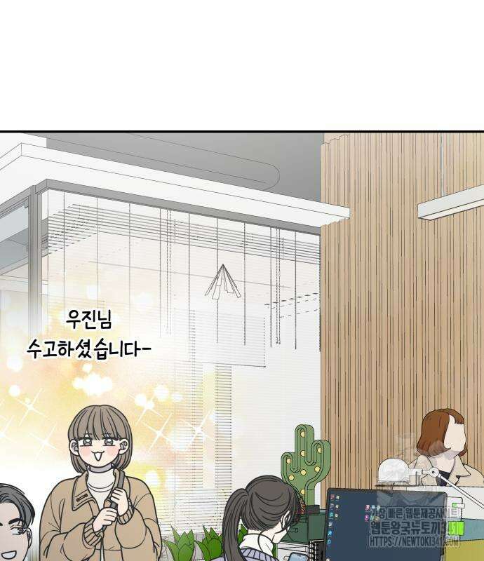 사내연애 사절! 45화 4