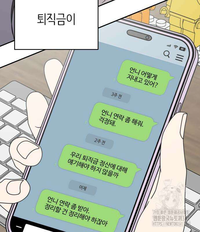 사내연애 사절! 45화 7