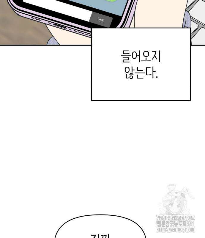 사내연애 사절! 45화 8