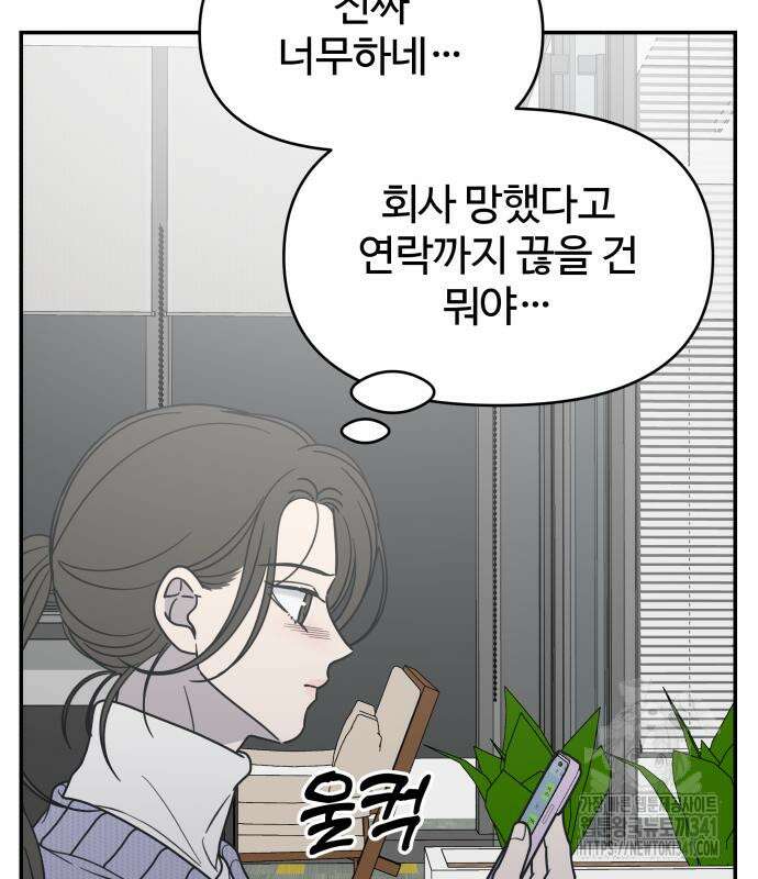 사내연애 사절! 45화 9