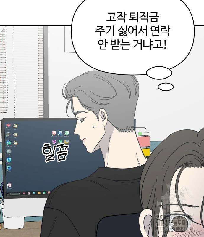 사내연애 사절! 45화 11