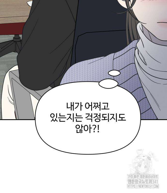 사내연애 사절! 45화 12