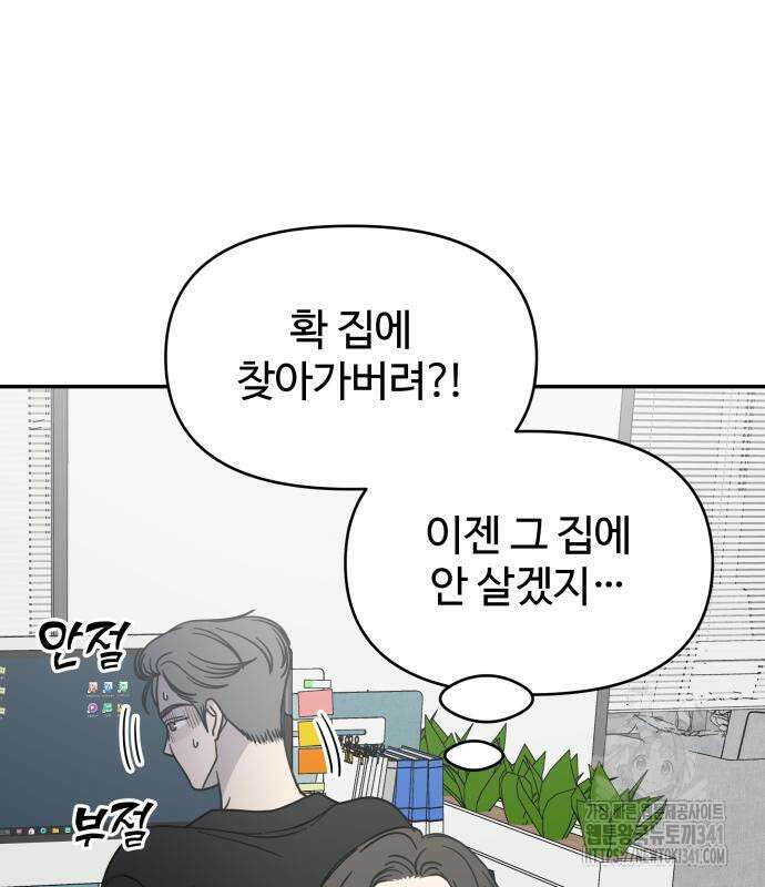 사내연애 사절! 45화 13