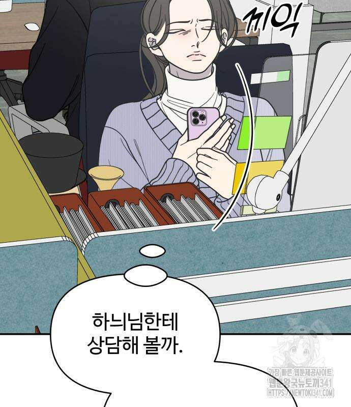 사내연애 사절! 45화 14