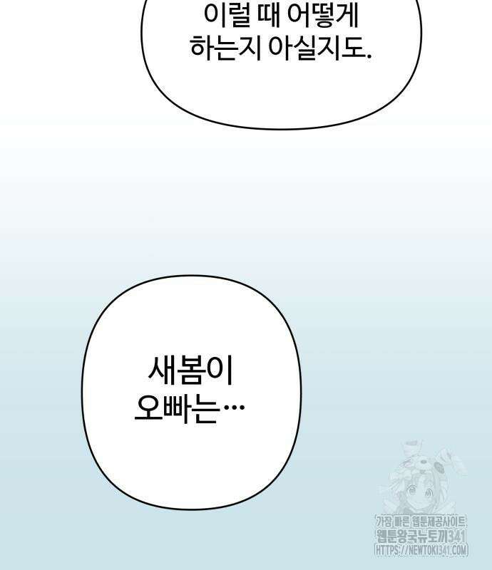 사내연애 사절! 45화 15