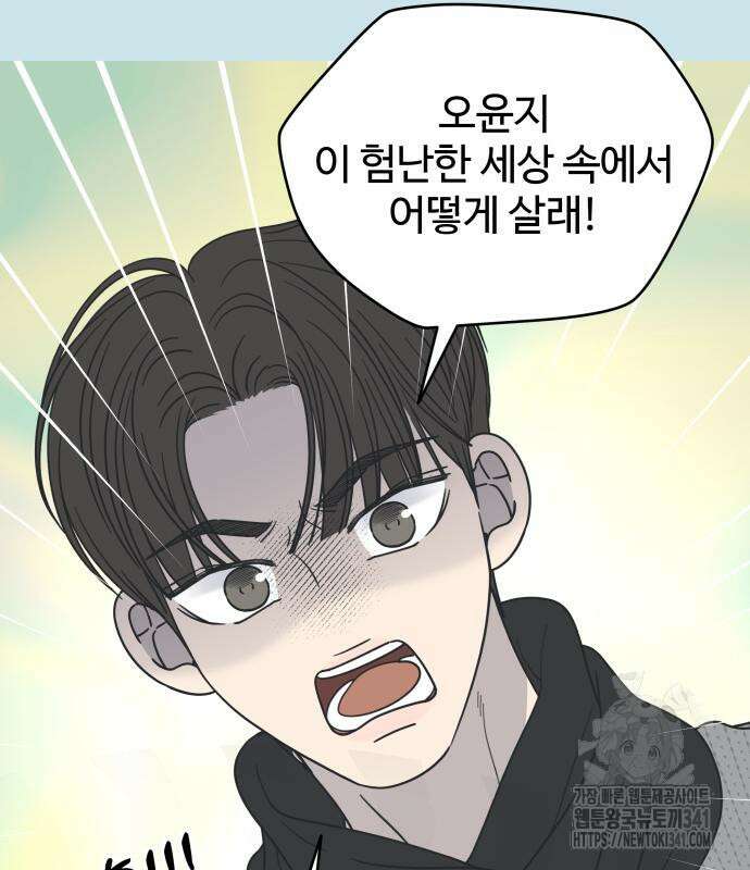 사내연애 사절! 45화 16