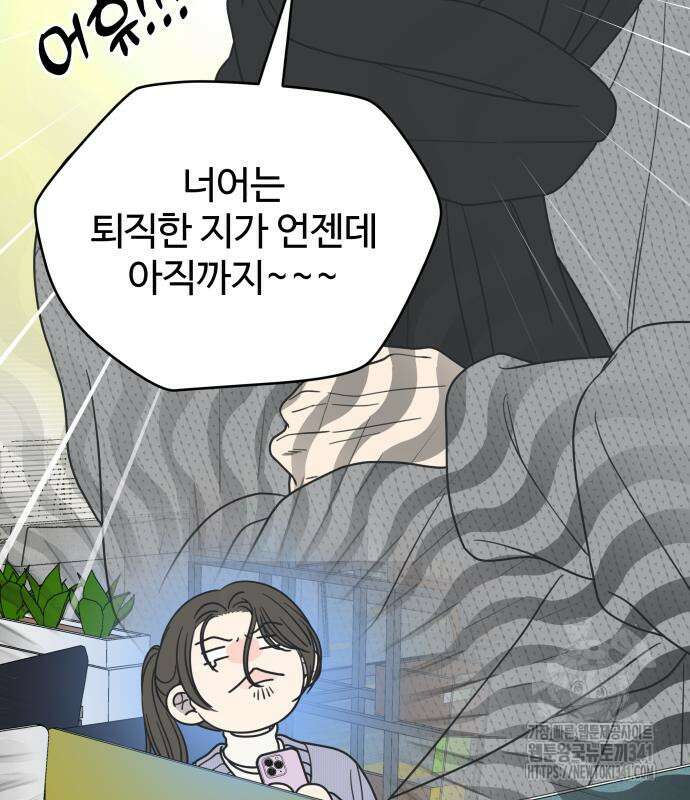 사내연애 사절! 45화 17