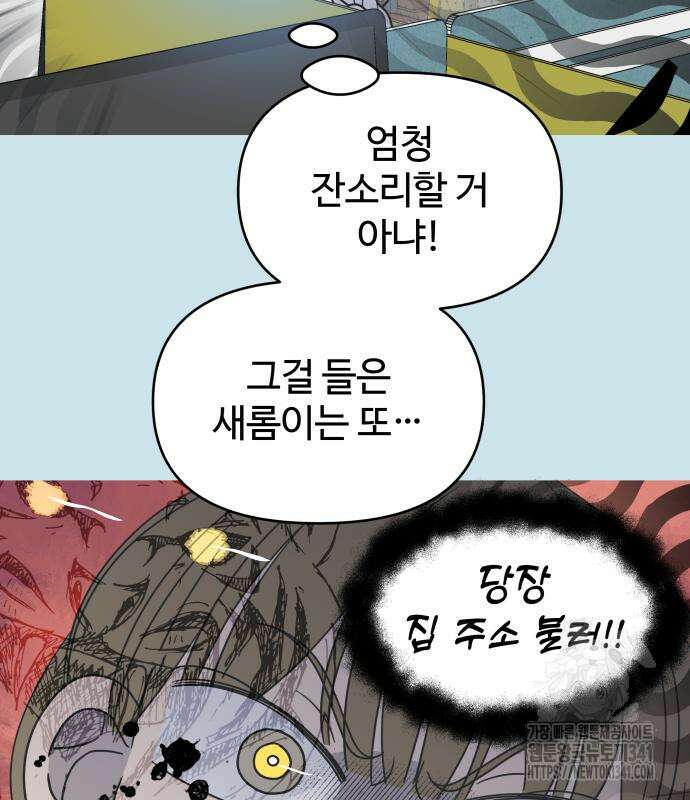 사내연애 사절! 45화 18