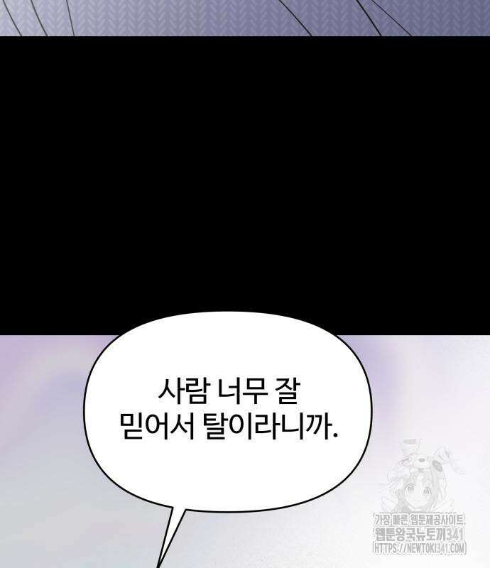 사내연애 사절! 45화 22