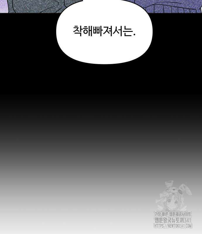 사내연애 사절! 45화 24