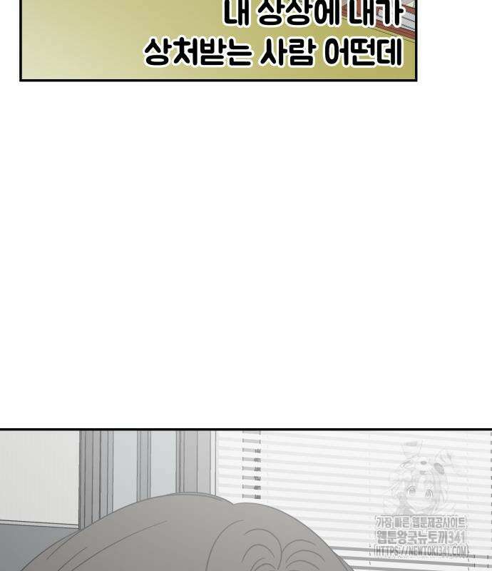 사내연애 사절! 45화 26